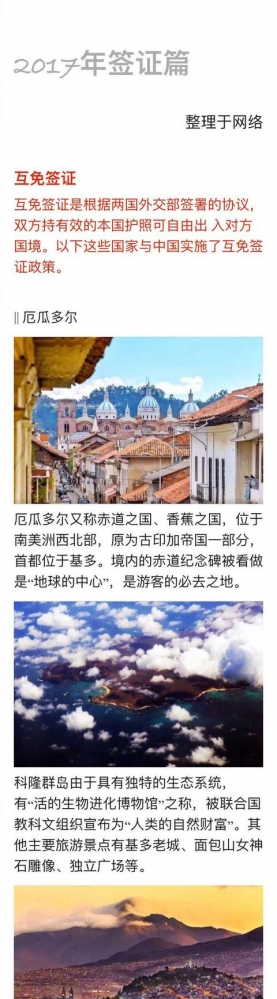 2017年对中国免签国家攻略指南！