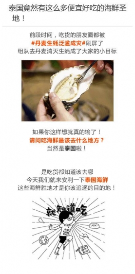泰国正宗、新鲜、海鲜美食圣地攻略大全！