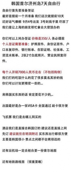 网友提供韩国首尔济州岛7天自由行攻略！