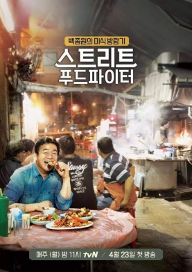 《街头美食斗士》豆瓣9.5！这部韩国人拍的中国街头美食，远比《舌尖3》下饭