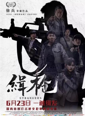 《缉枪》没大牌，没当红小鲜肉的这部国产电影，却意外地好看