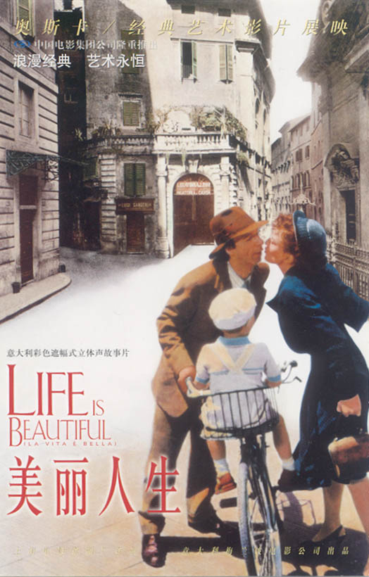 美丽人生 / La vita è bella (1997)