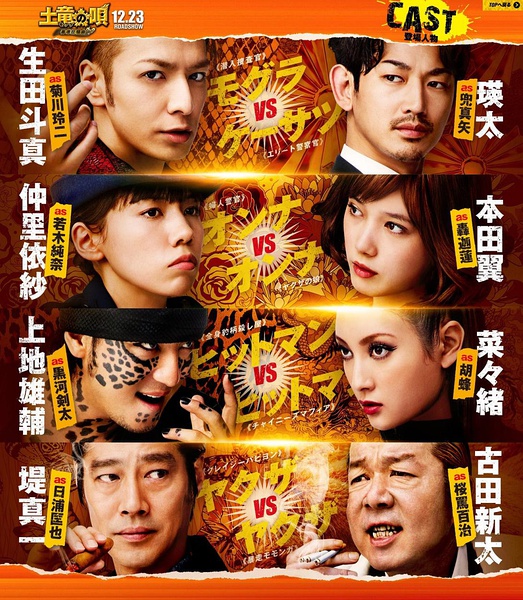 鼹鼠之歌2：香港狂骚曲/土竜の唄 香港狂騒曲 (2016)