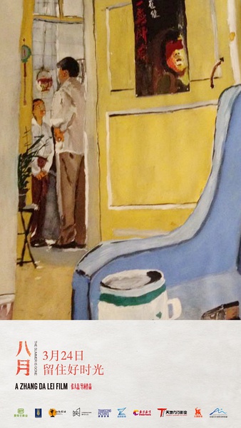 八月 [HD国语中字]