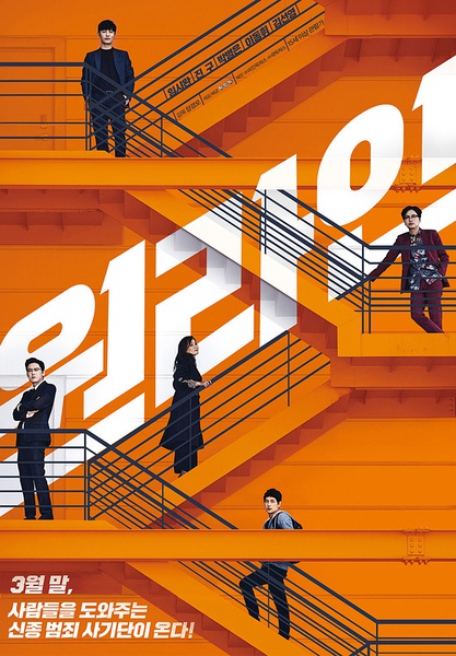 诈骗团 / One Line | 杨景模,2017