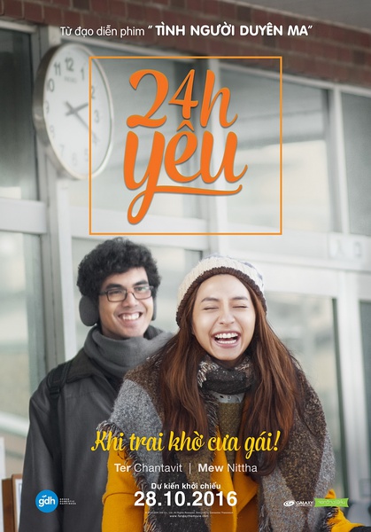 相爱一天/One Day | 班庄·比辛达拿刚,2016