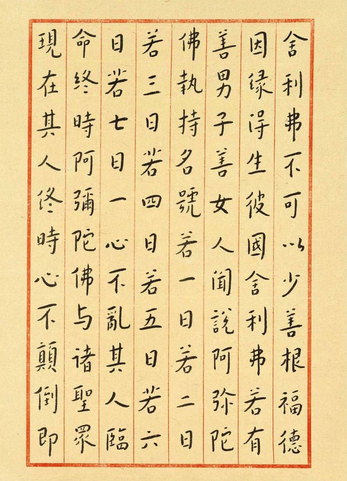 弘一大师手书《佛说阿弥陀经》，原本影印，高清