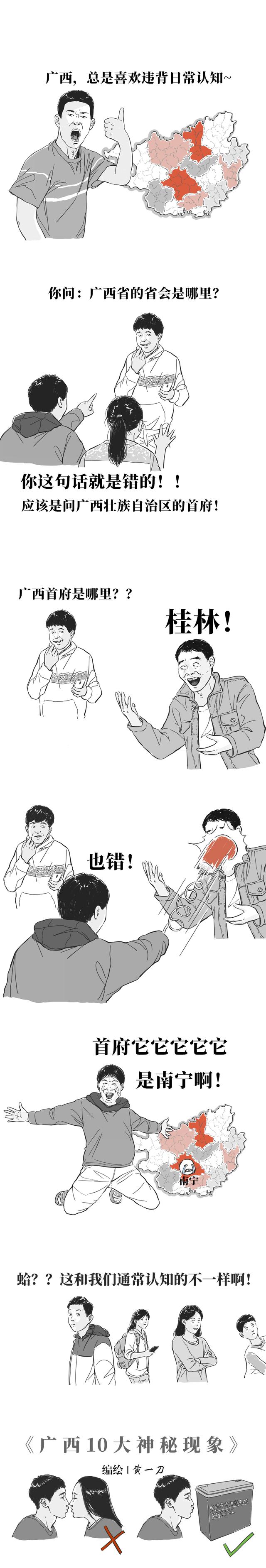 广西 10 大神秘现象？