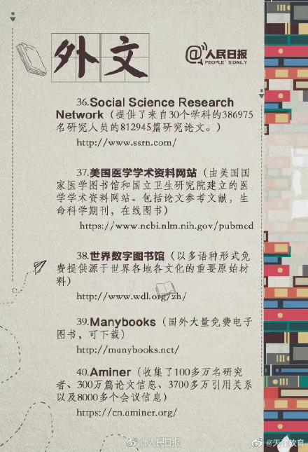 转发收藏！40个全球免费电子图书馆名单