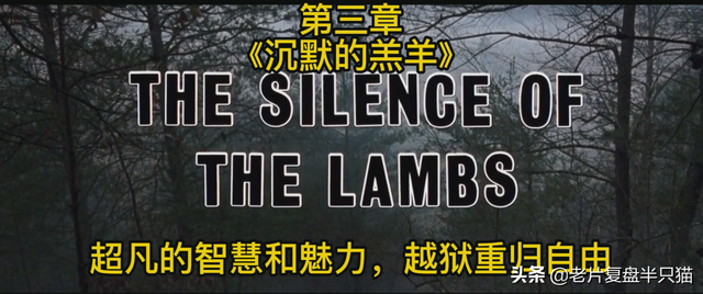 影史上第一恶人“汉尼拔”的前世今生，他为什么要吃人？