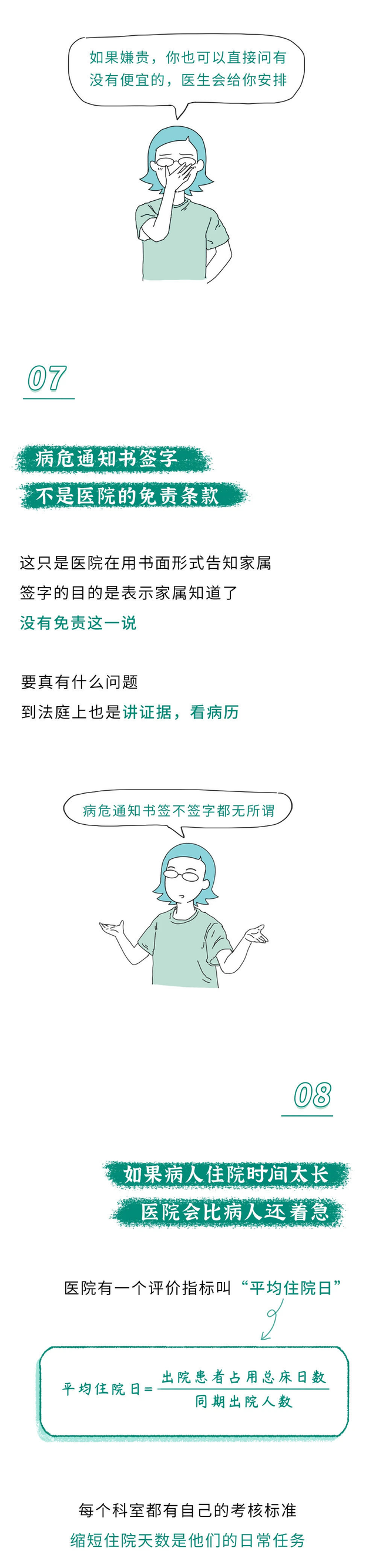 医院里有哪些不为人知的内幕