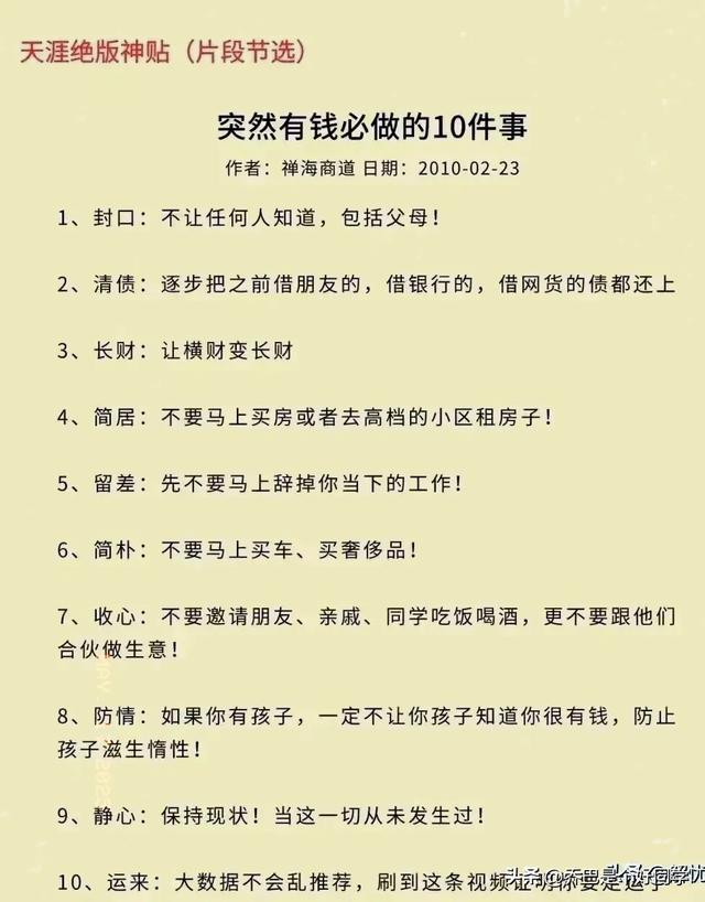 天涯神贴:赚未来十年的钱
