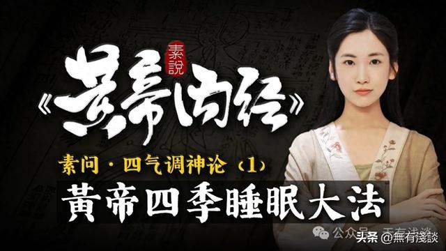 黄帝的四季睡眠大法，看看你睡对了吗？