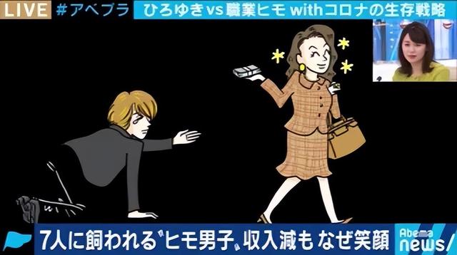 日本最强软饭男，同时被15个富婆包养，月入百万！称：很累的