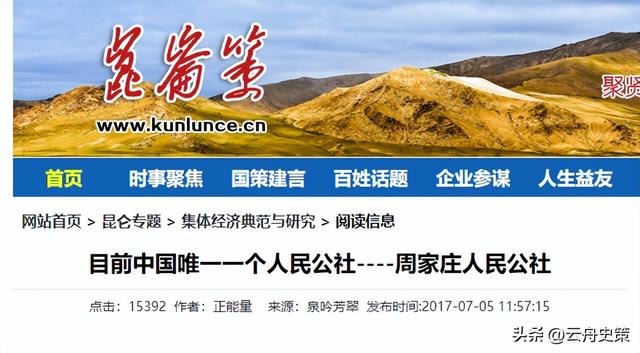 我国现存唯一的人民公社，记工分、分口粮，人均收入5000多