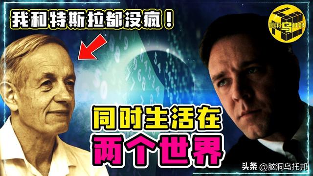 被当精神病接受治疗，却获诺贝尔奖，解密约翰纳什被误解的一生…