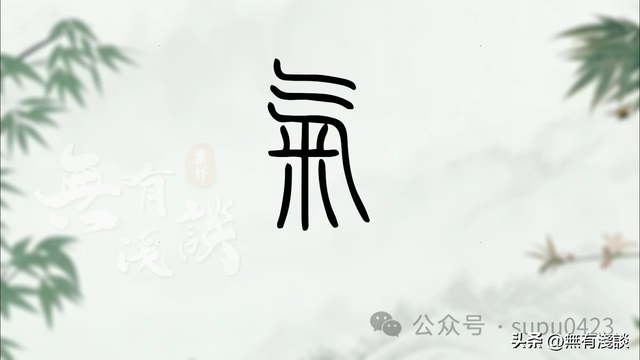 每一个修行人都必须了解的真相，《道德经》中暗藏着气的终极秘！