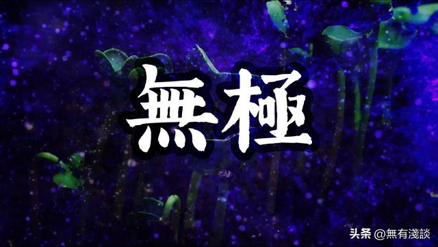 解开《道德经》中隐藏的秘钥，开篇老子揭示宇宙初始的设定