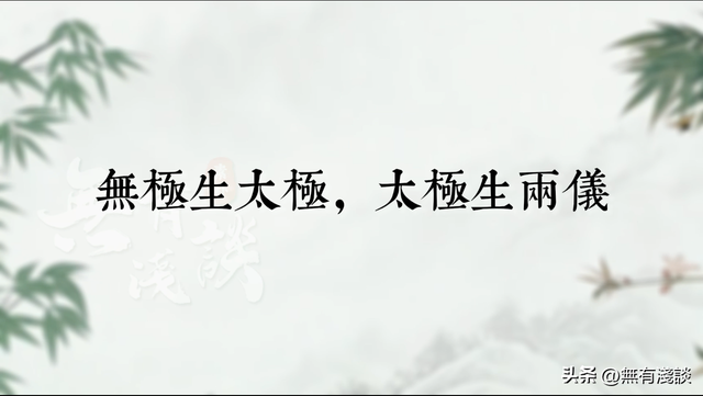解开《道德经》中隐藏的秘钥，开篇老子揭示宇宙初始的设定