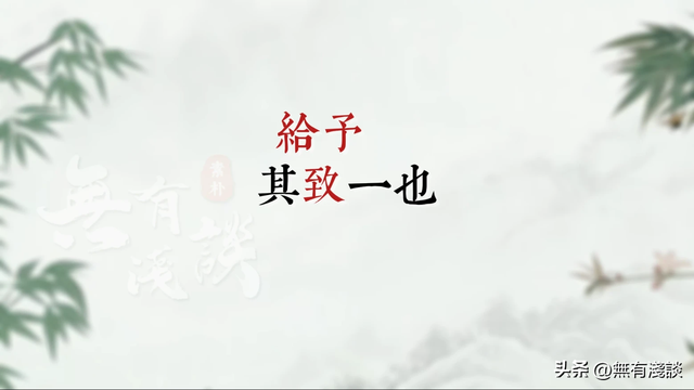 为什么道家一面讲无为，一面说救济苍生，你根本没读懂《道德经》
