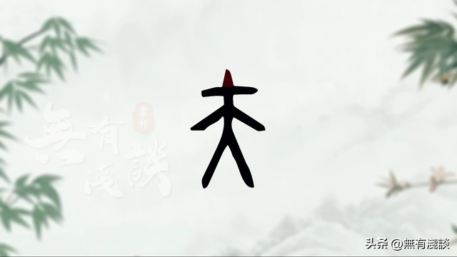 为什么道家一面讲无为，一面说救济苍生，你根本没读懂《道德经》