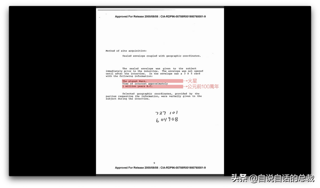 CIA解密档案，超能力实验遥视火星，埃及文明起源火星？
