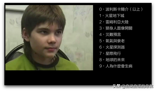 火星男孩是谁，他说了些什么，为什么这么出名？