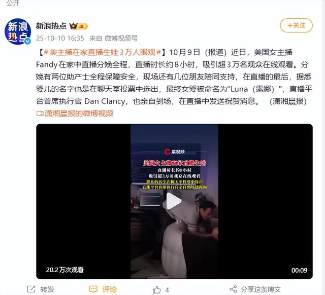 新西兰“男子”直播产子！外国女主播直播生娃，分娩8小时直播全过程