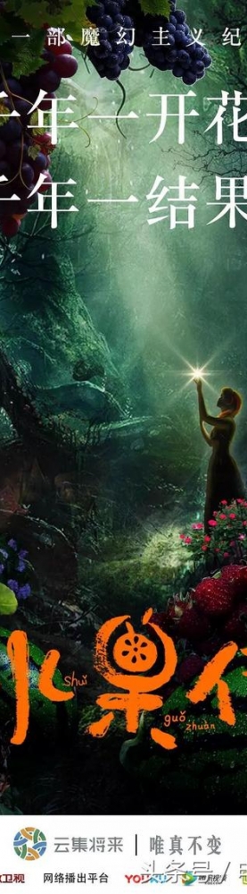 《水果传》史上最强带颜色纪录片，看5分钟就欲罢不能……