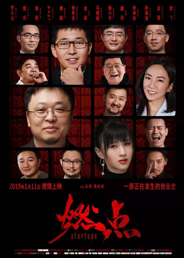 《燃点》中国移动互联网创业者的生存状态