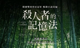 《杀人者的记忆法》韩国又出了一部超带感的惊悚犯罪片！